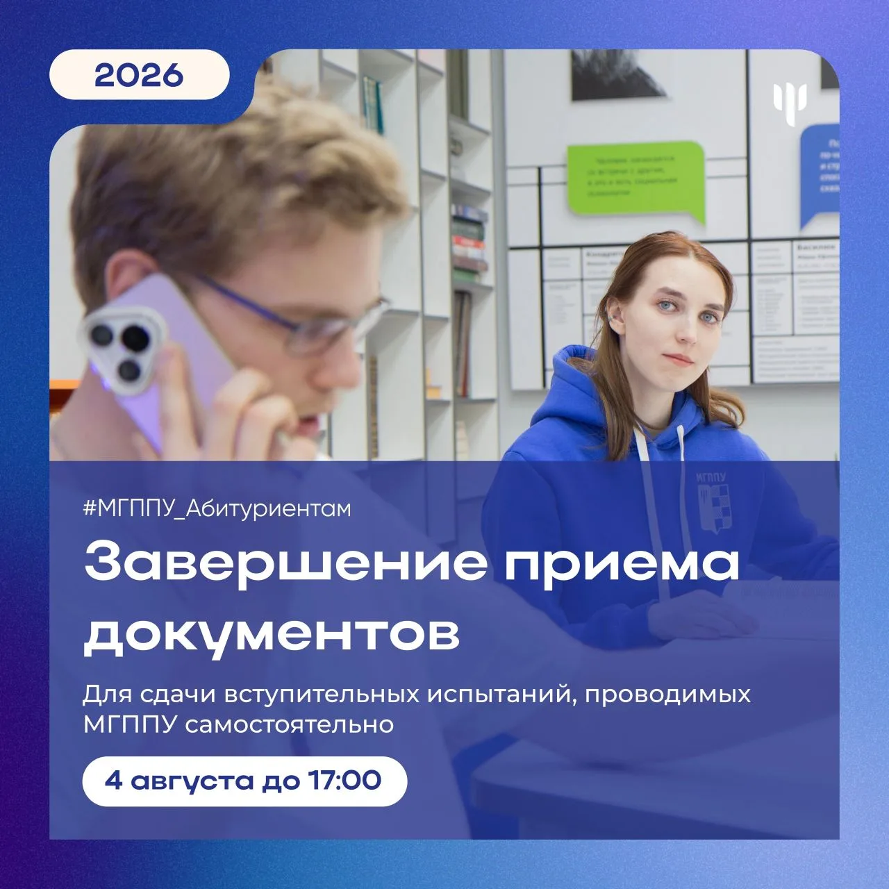 #МГППУ_Абитуриентам | Подача документов 

📝 Информация для поступающих в магистратуру!

4 августа з