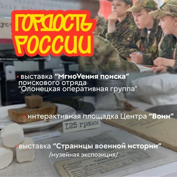 День молодёжи: знакомство с площадками! Площадка «Гордость России»