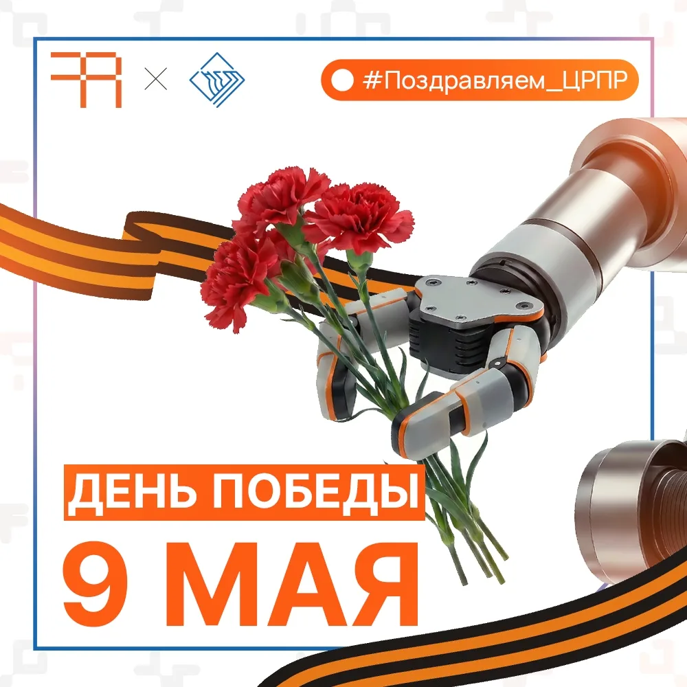 С Днём Победы! 🌟