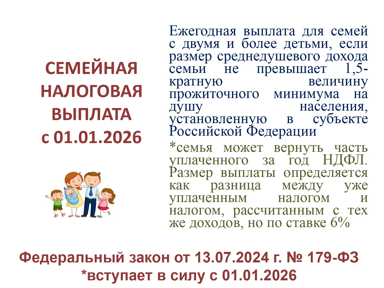✅СЕМЕЙНАЯ НАЛОГОВАЯ ВЫПЛАТА c 01.01.2026❗❗❗