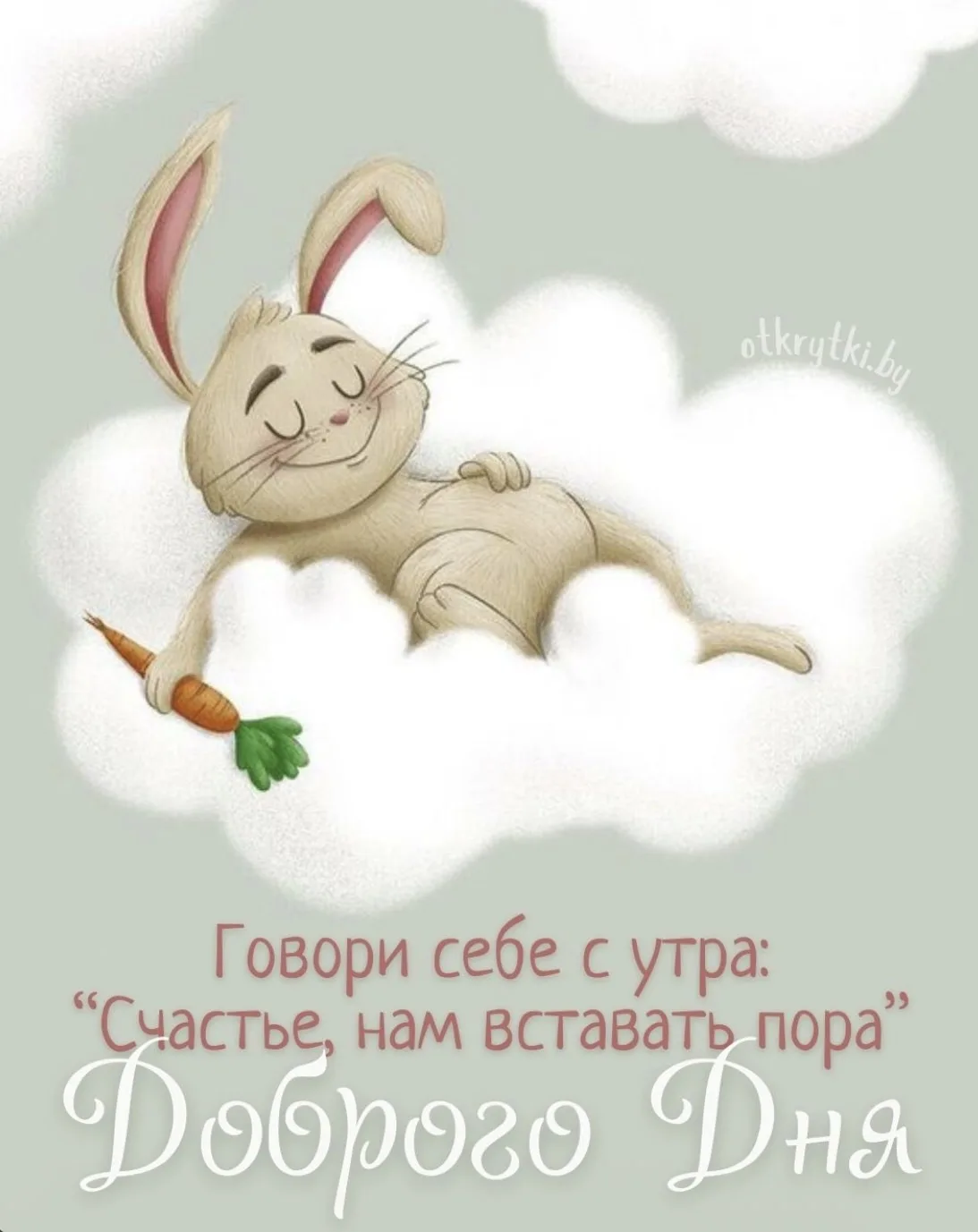 🤩 Хорошего, замечательного, отличного, доброго настроения на целый день!