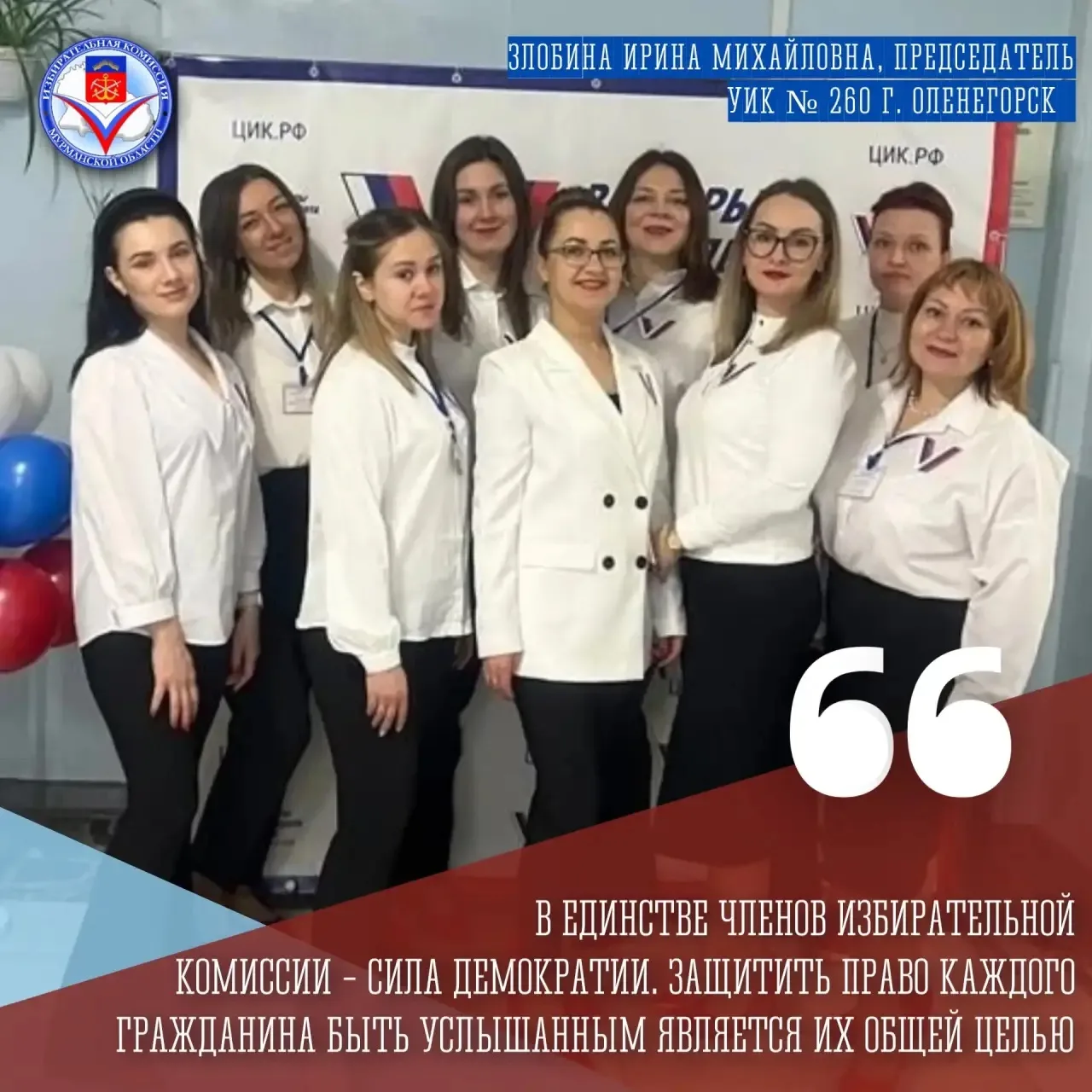 Сегодня в рубрике #голос_избирком51 — слово председателя УИК № 260 из города Оленегорска Ирины Злоби