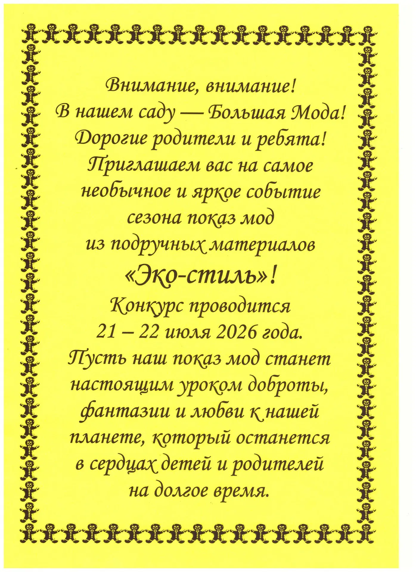 В нашем саду - БОЛЬШАЯ МОДА!

#управление_образование_владикавказ
#амс_образование_владикавказ
#доу_