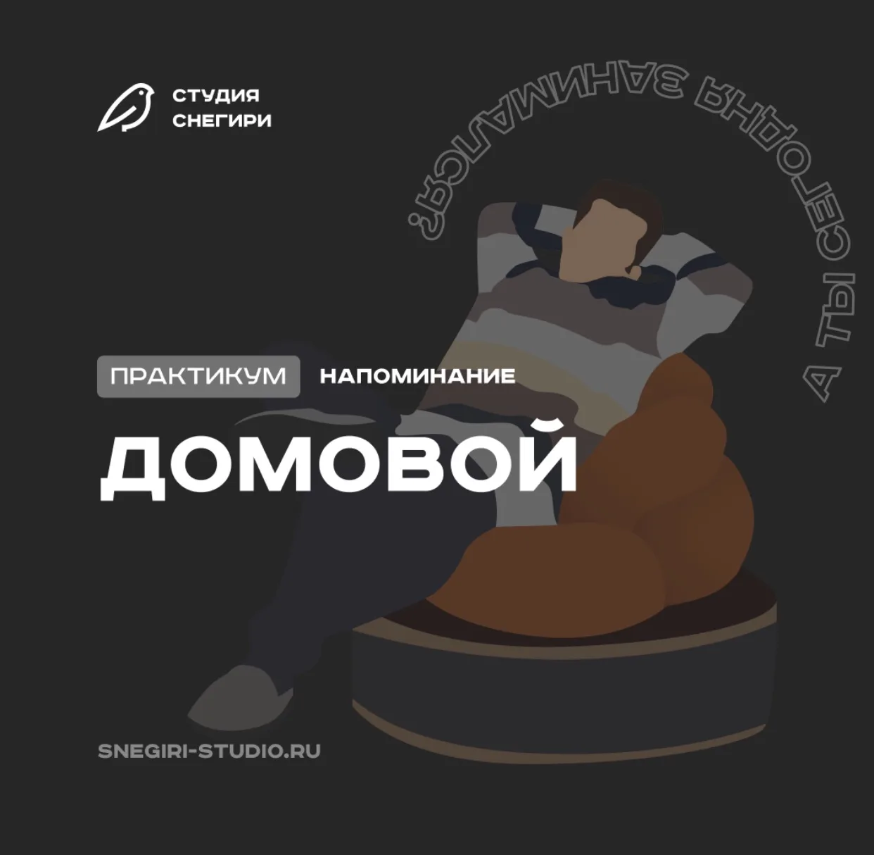 Как относитесь к фильмам и сказкам про домовых?👹🤔
