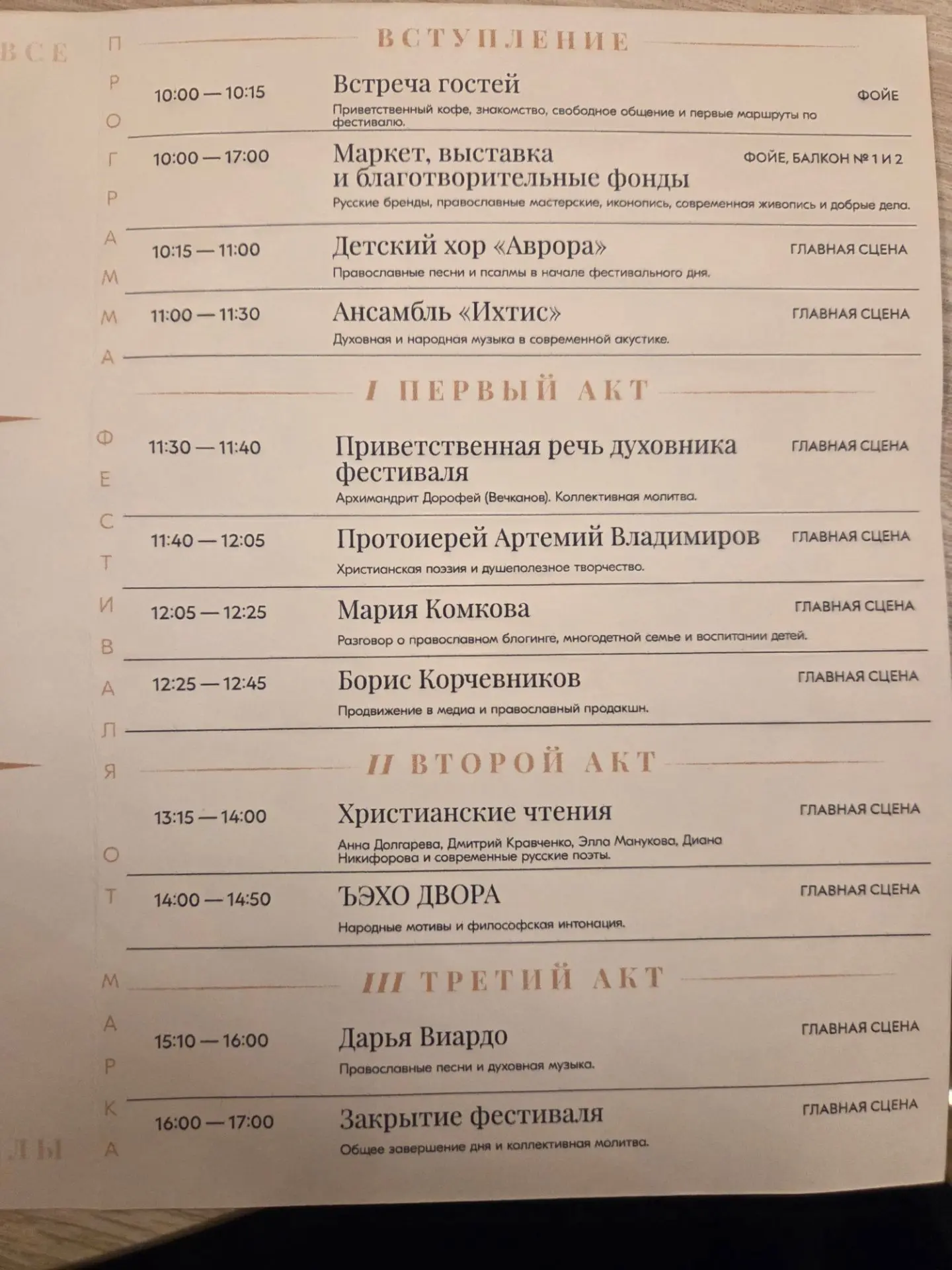 Дорогие друзья, братья и сёстры! Сейчас нахожусь в Москве в зале церковных соборов Храм...