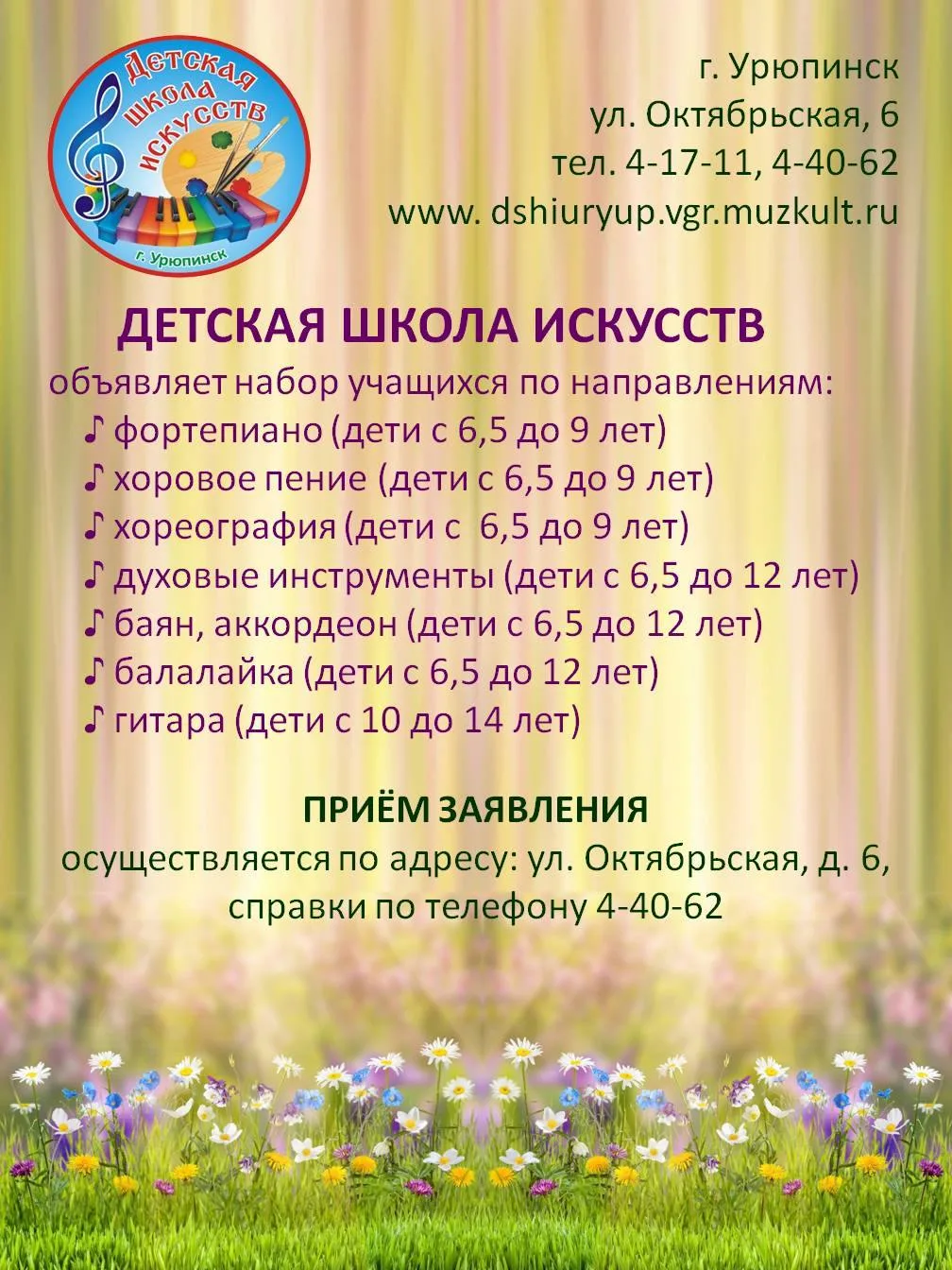 🌟Детская школа искусств проводит набор учащихся на 2026-2027 учебный год. С нетерпение...