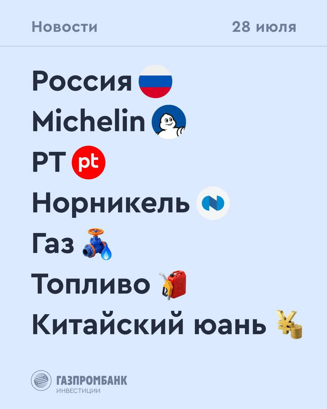 ￼➡️ Что происходит на рынке
Сегодня, 28 июля
⠀
￼🔹 В июне темп прироста широкой денежной массы М2Х в