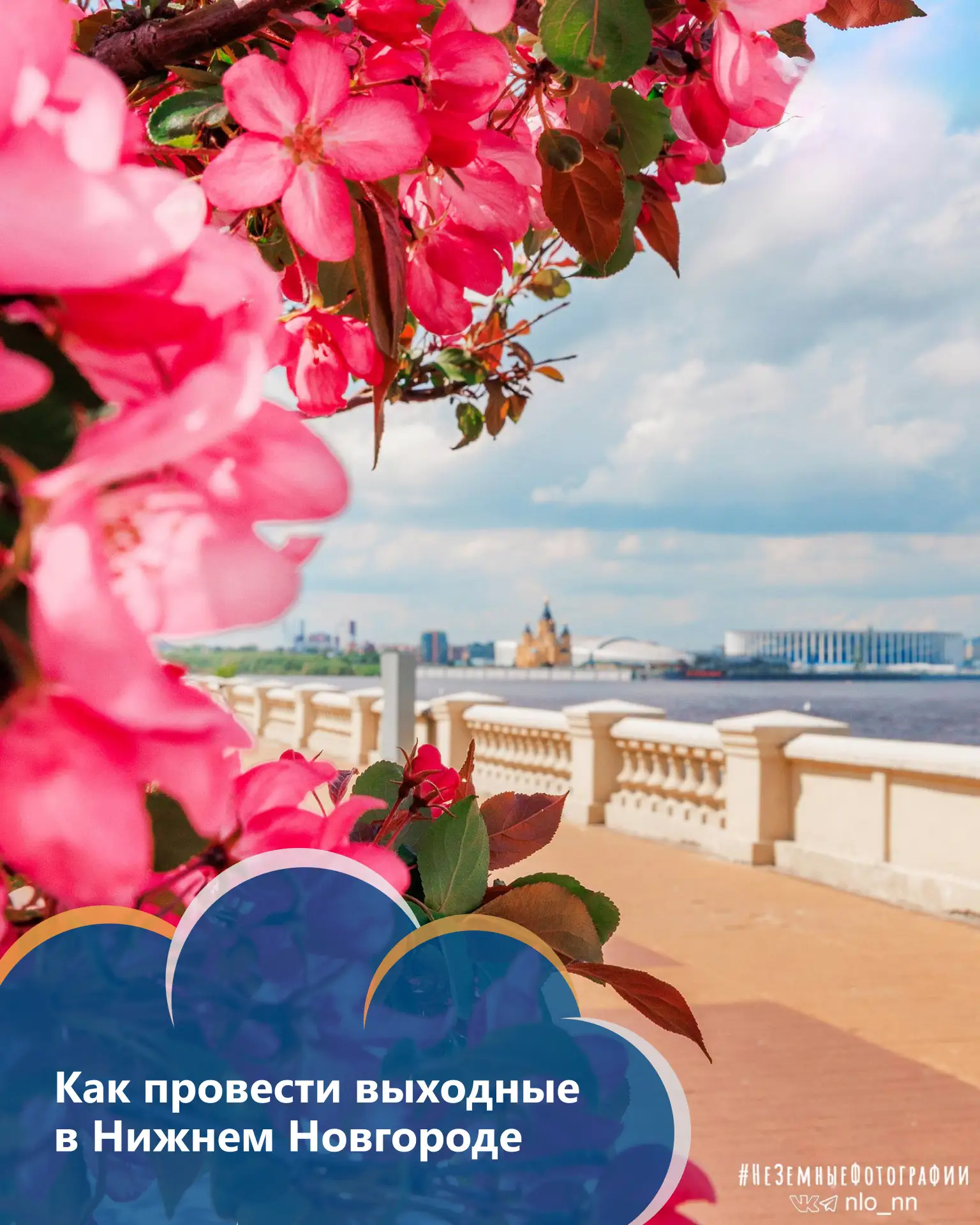 🎟️ Как провести выходные в Нижнем Новгороде?