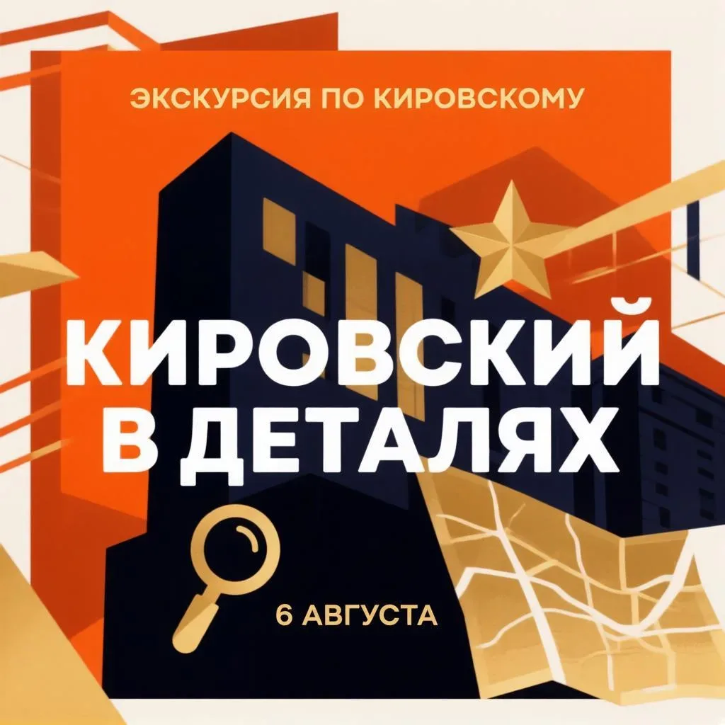 🏙 ЭКСКУРСИЯ «КИРОВСКИЙ В ДЕТАЛЯХ»
 
📍Сквер Энтузиастов
—————
пр. им. газеты «Красноярский рабочий»
