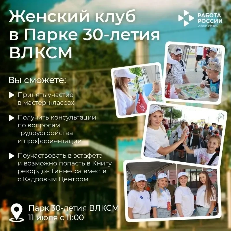 🪷 В честь Дня семьи, любви и верности приглашаем провести эту субботу в Парке 30-летия...