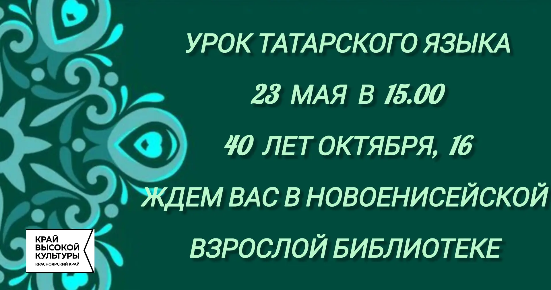 📚Новоенисейская