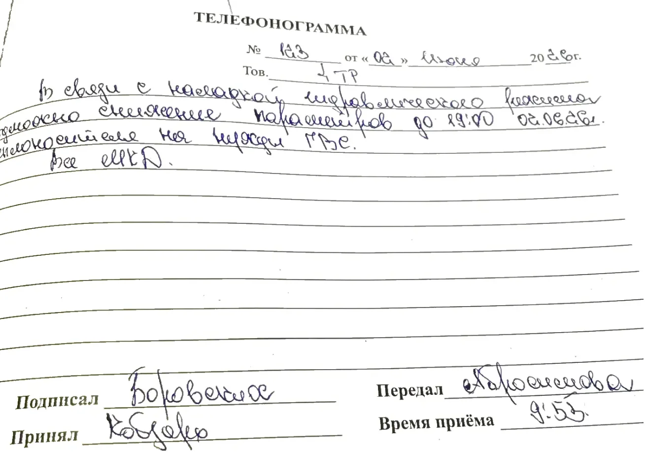 В связи с наладкой гидравлического насоса возможно снижение параметров до 19-00 02.06.2...
