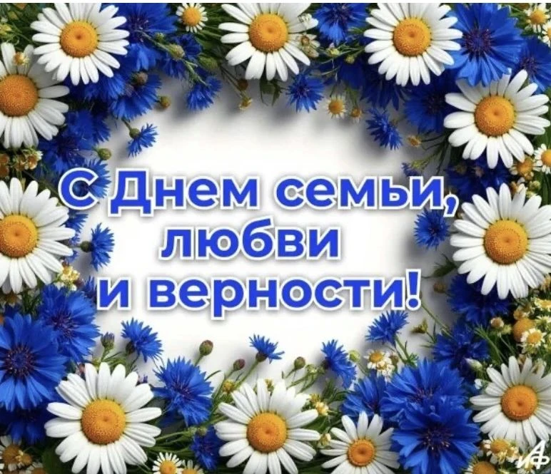День любви и верности – это настоящий праздник сердечек и улыбок!
