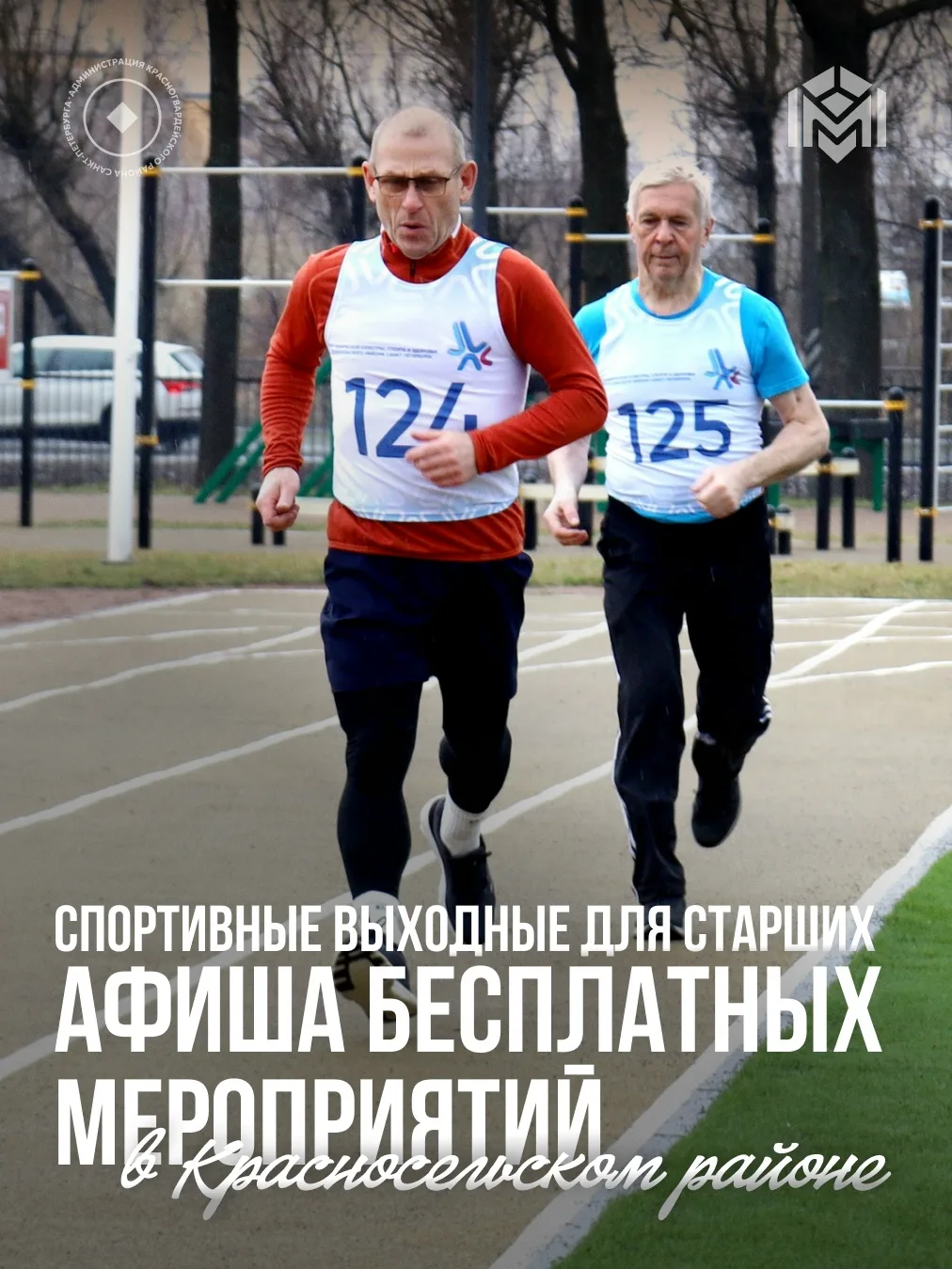 Все выходные заряжаемся здоровьем и бодростью: Центр физической культуры, спорта и здоровья Красносе