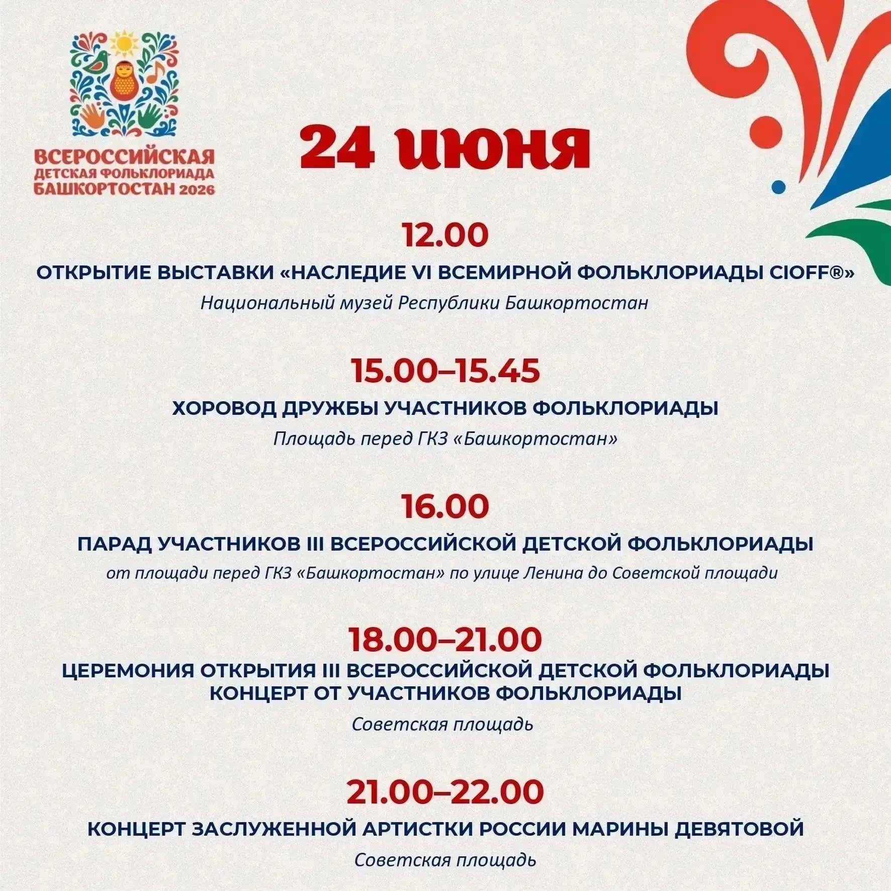👪Всей семьей на Фольклориаду