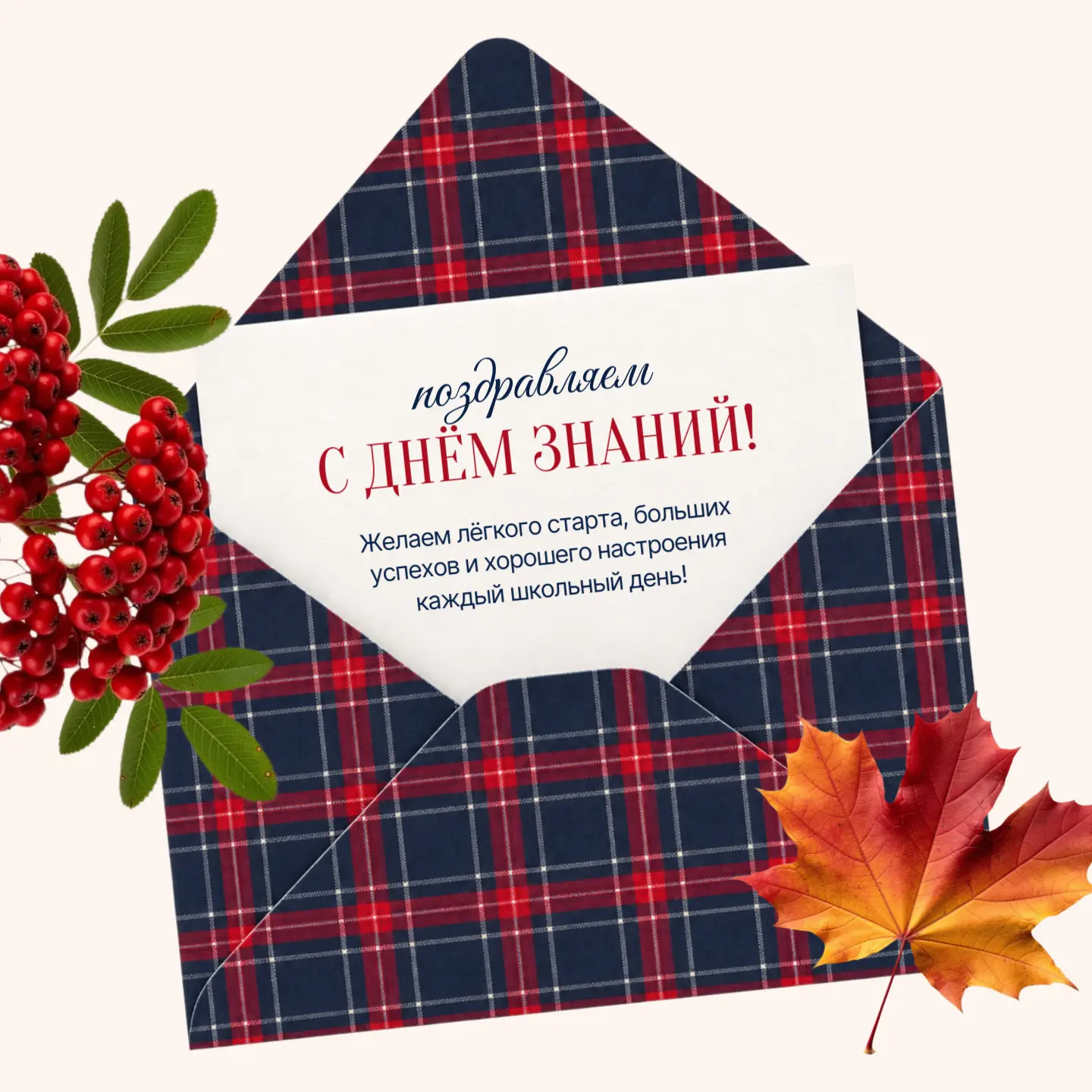 🍁 Сегодня 1 сентября — День знаний!