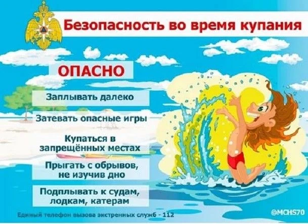 Вода - безопасная территория. Простые правила сохранят вашу жизнь и жизнь ваших детей! Подробнее в н