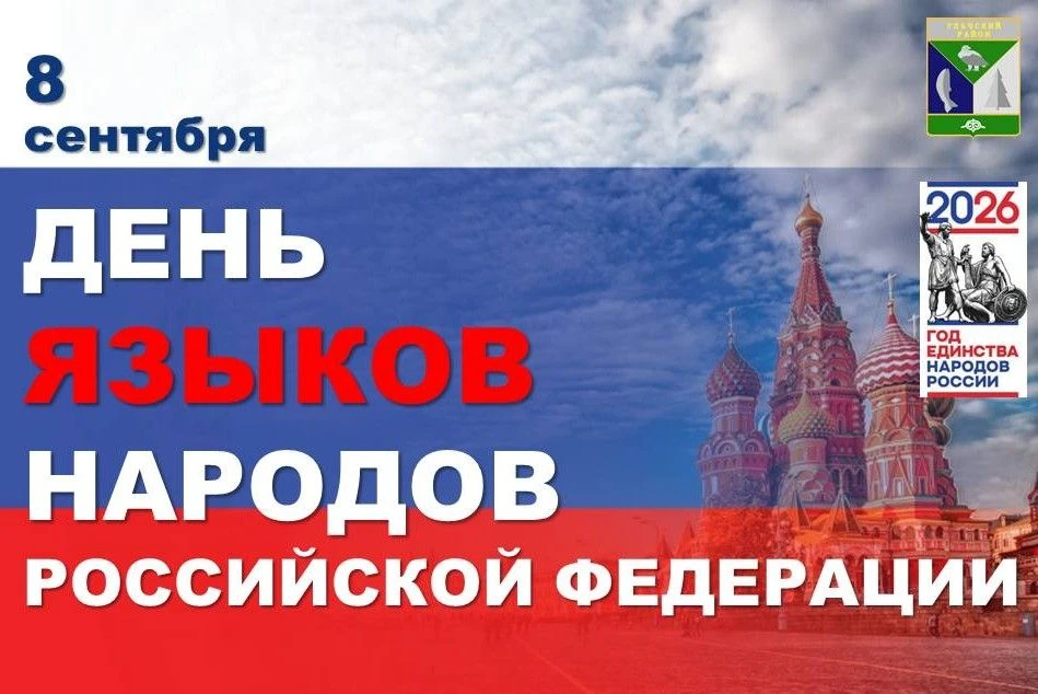Уважаемые жители Ульчского района! Дорогие земляки!