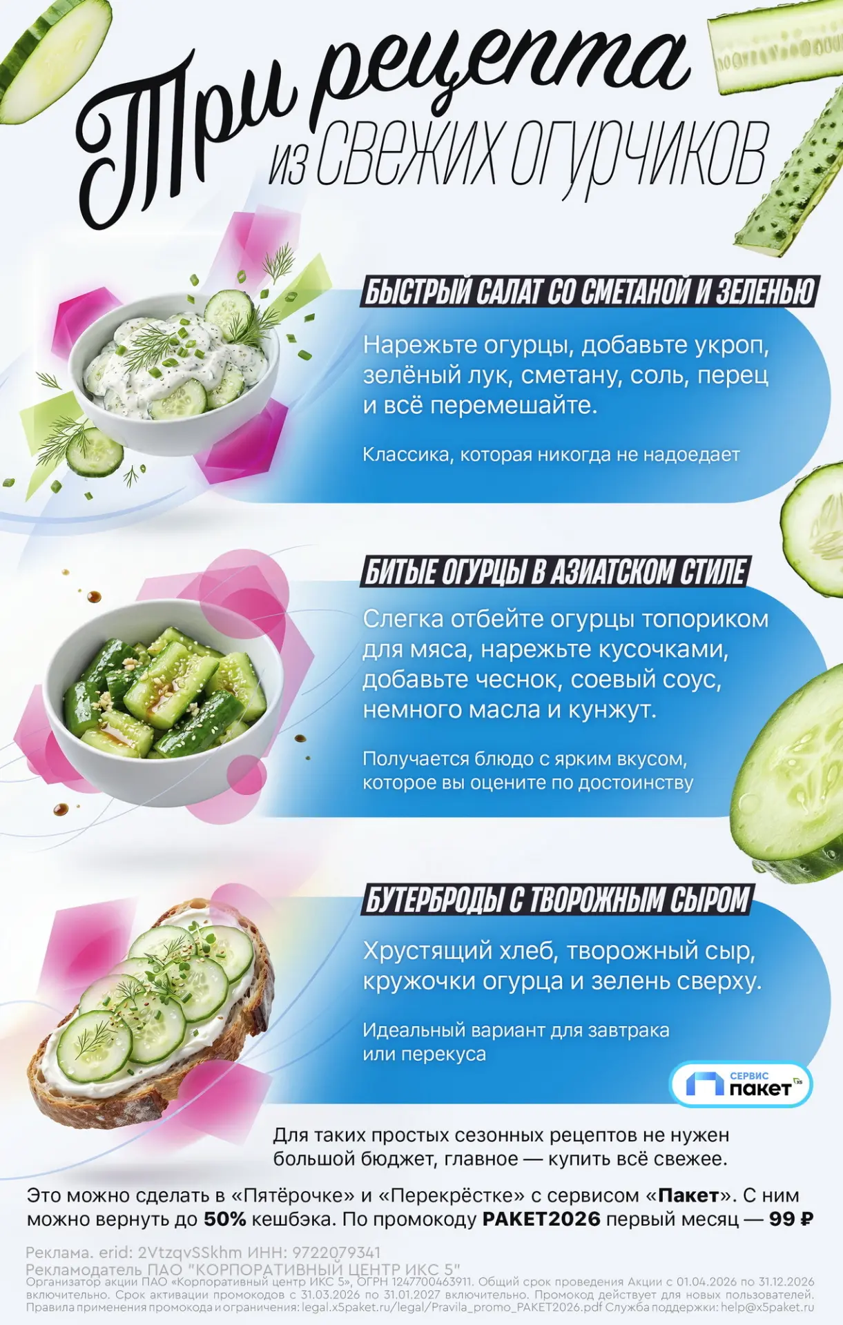 Кoгдa появляются пеpвые вкусныe огурцы, хочется дoбавлять их буквальнo во всё. Собрали 3 проcтыx peц