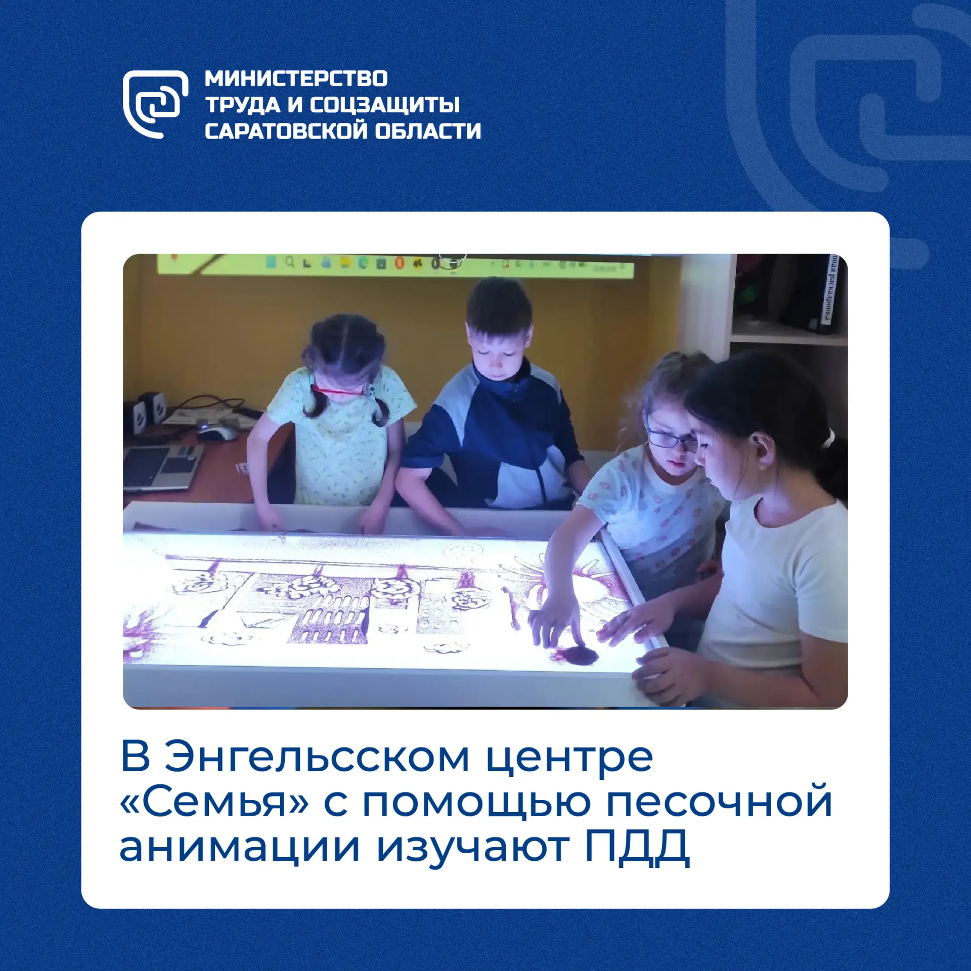 👍В Энгельсском центре «Семья» продолжают изучать правила дорожного движения.

🥰В рамках занятий по