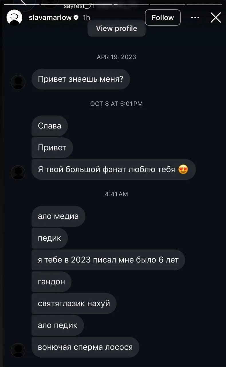 🥰 SLAVA MARLOW показал переписку с фанатом