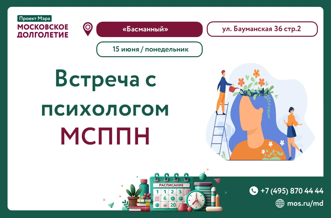 Добрый день, уважаемые участники проекта "Московское долголетие"!