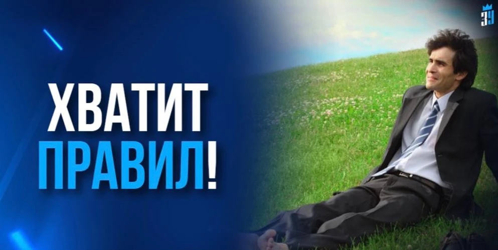 ТЫ НЕ ОБЯЗАН ЖИТЬ «ПРАВИЛЬНО»

• Обязательно хотеть карьеру
• Бежать за статусом
• Быть постоянно пр