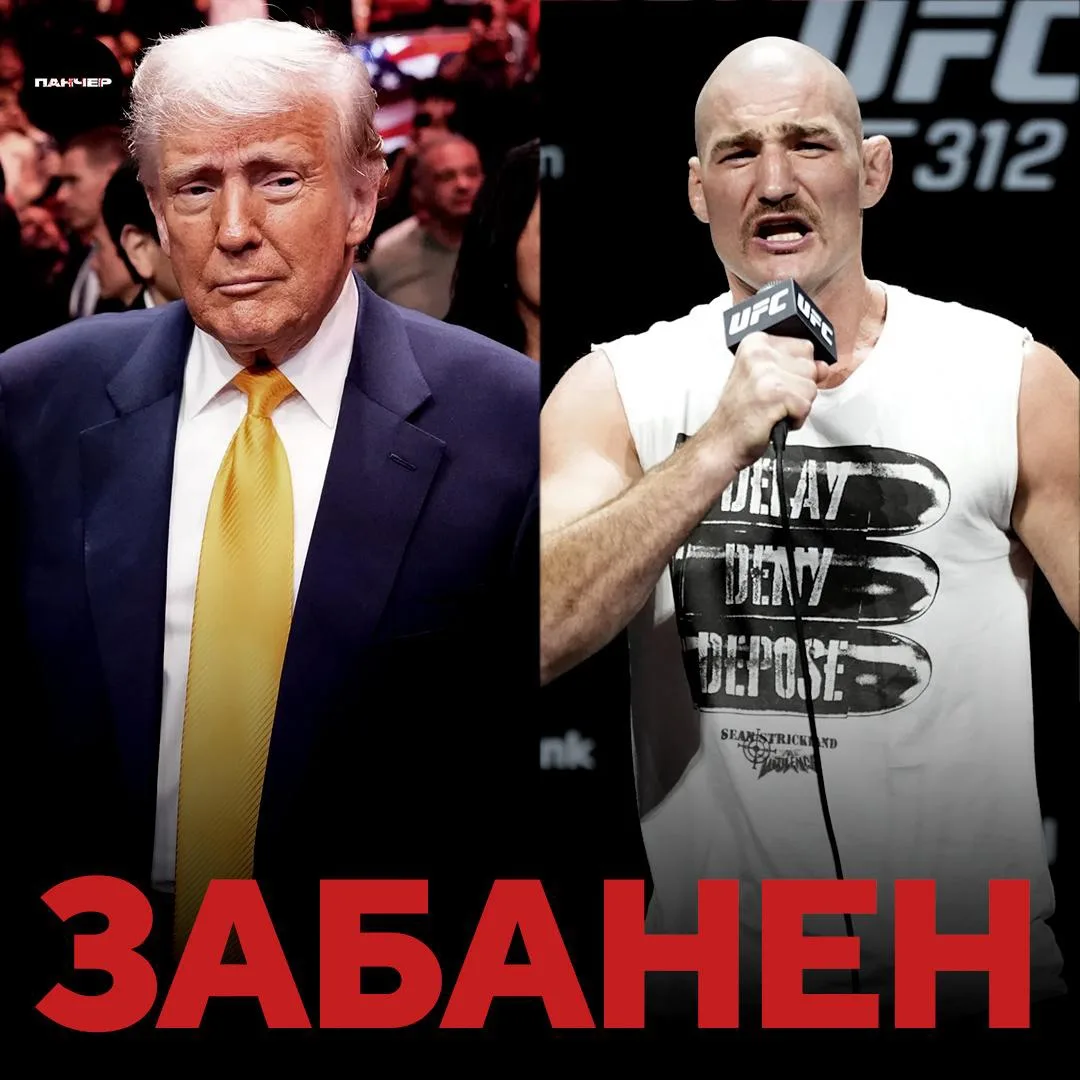 😱 Шон Стрикленд заявил, что ему запретили посещать турнир UFC в Белом доме, потому что он «высмеива