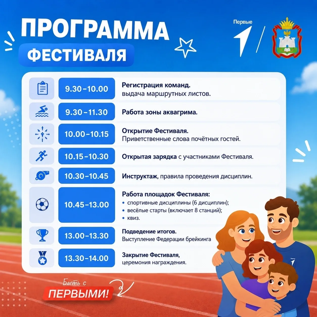 💥 Семейная команда: скоро старт!