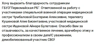 💖 Благодарим за добрые слова в адрес медицинских работников Первомайской районной больницы. Ваши сл