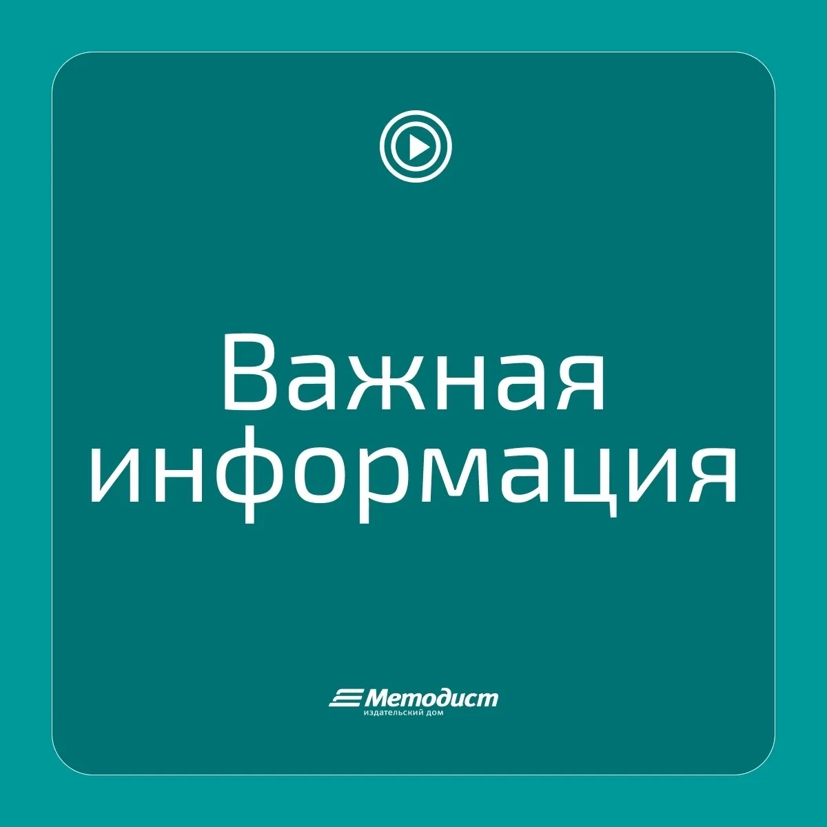 Дорогие коллеги и друзья! 
 
☀️Лето — время отдыха, вдохновения и новых идей, поэтому вебинары ИД «М