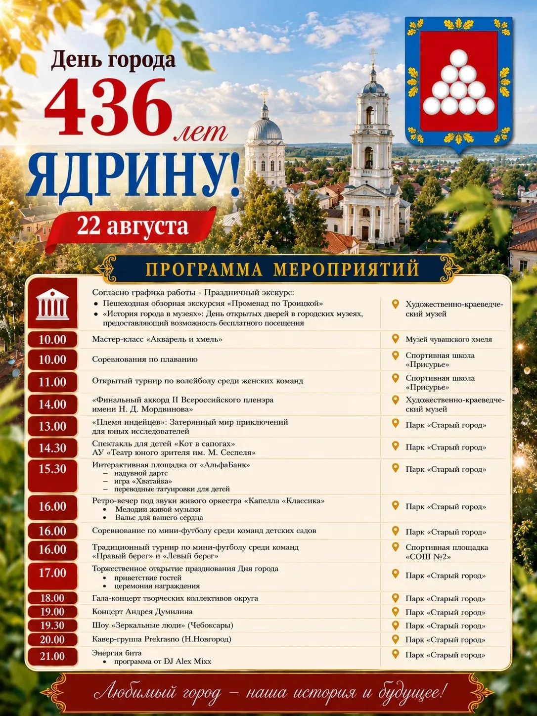 Уважаемые жители и гости города Ядрина!