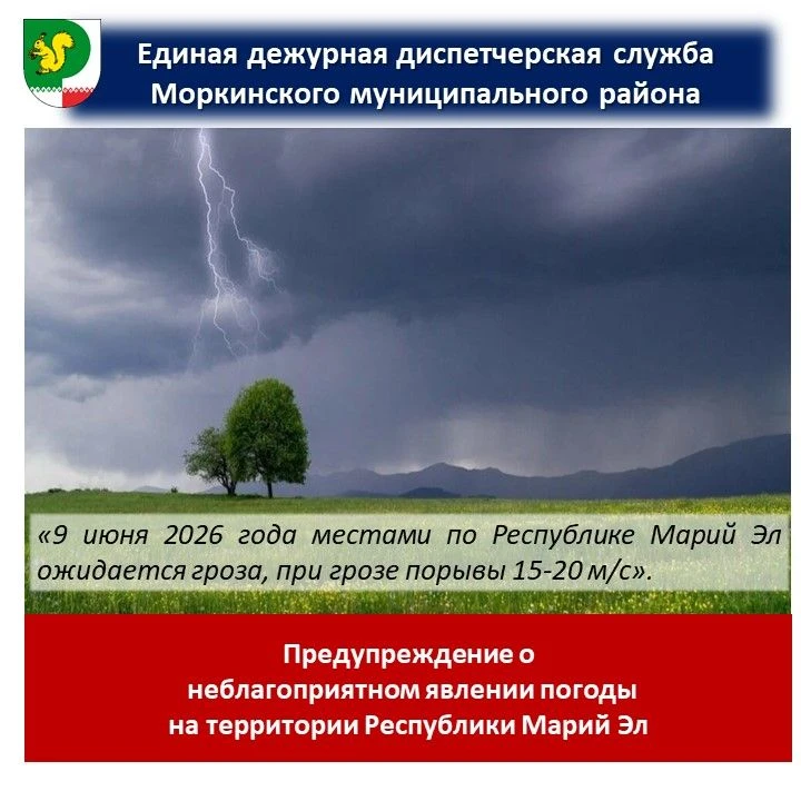 ❗️Экстренное предупреждение о высокой степени вероятности возникновения ЧС на территории Республики 