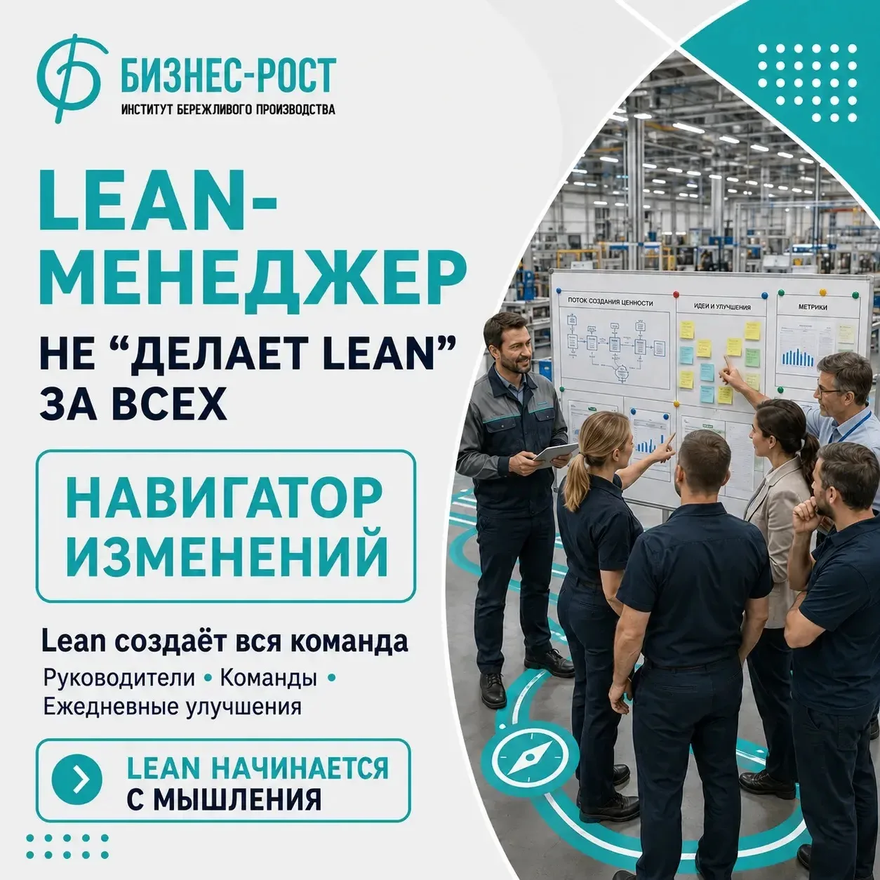 🤔 Lean-менеджер — это человек, который должен “сделать Lean” на предприятии?