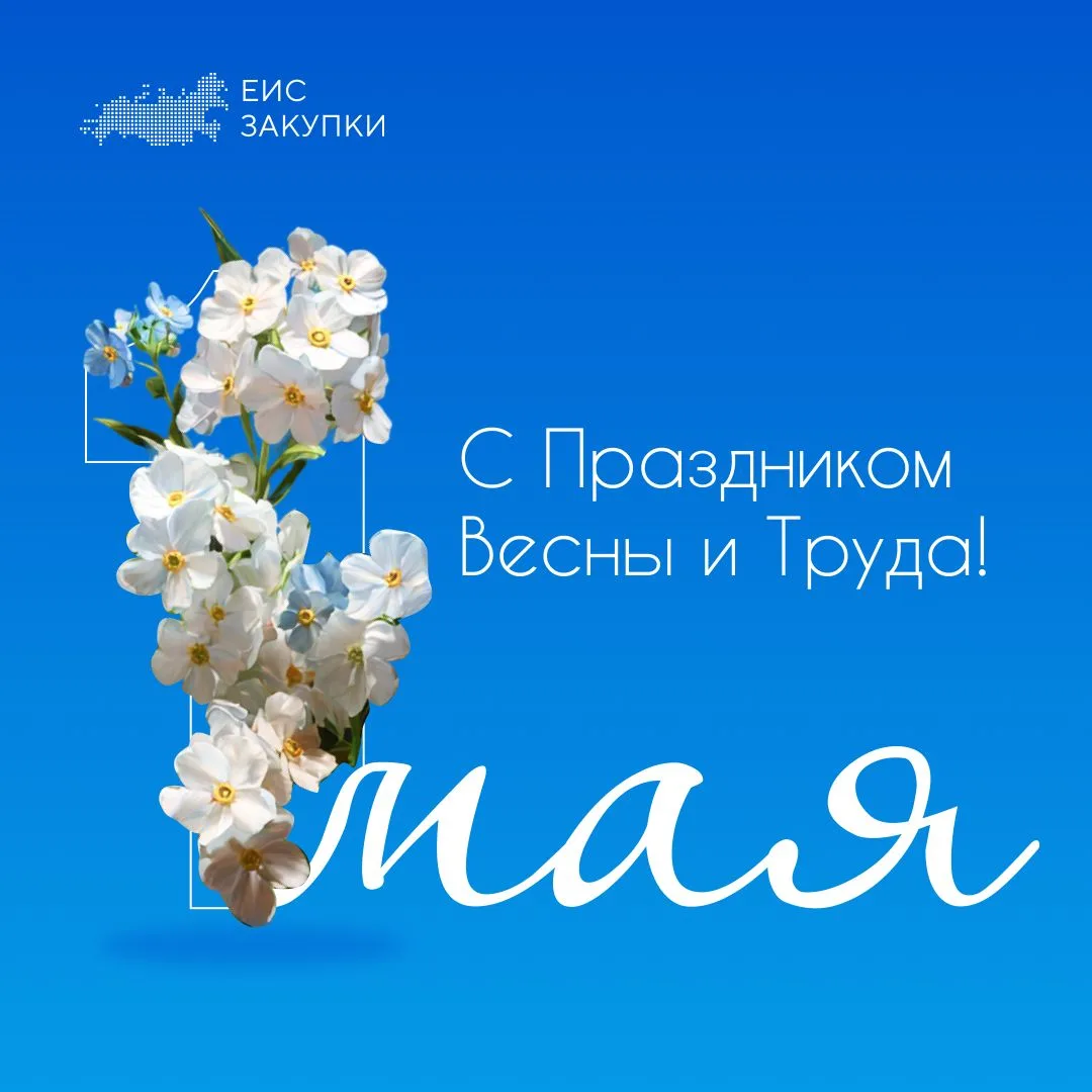 🌷 Поздравляем с 1 мая — Праздником Весны и Труда!  В этот день мы говорим о ценности труда, но ваш з