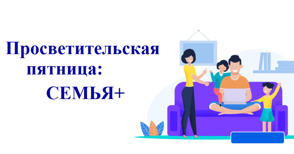 Уважаемые родители!
В 2026 году продолжается проведение областной информационно-просветительской
меж