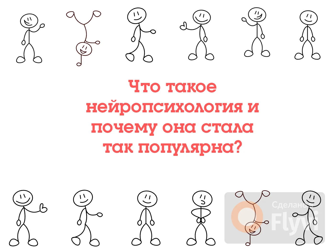 Что такое нейропсихология и почему она так популярна? Что делать родителям, чтобы не навредить ребён