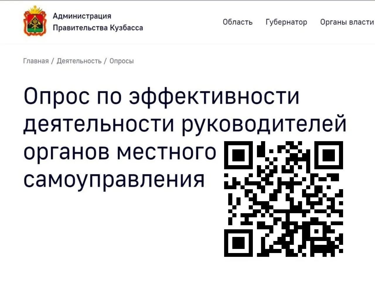 Ваше мнение важно! Оцените эффективность работы руководителей органов местного самоупра...