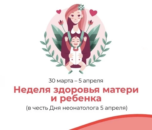Двойная забота: здоровье матери и ребенка.
