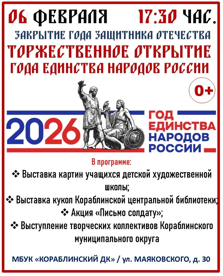 🇷🇺6 февраля в 17:30 в Кораблинском Дворце культуры состоится закрытие Года защитника ...