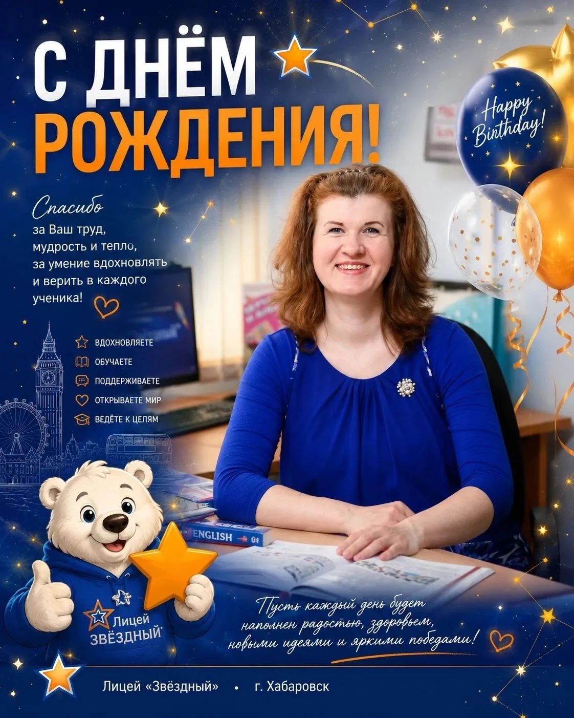 🎉 Сегодня день рождения у нашего учителя — Екатерины Сергеевны Приймак!