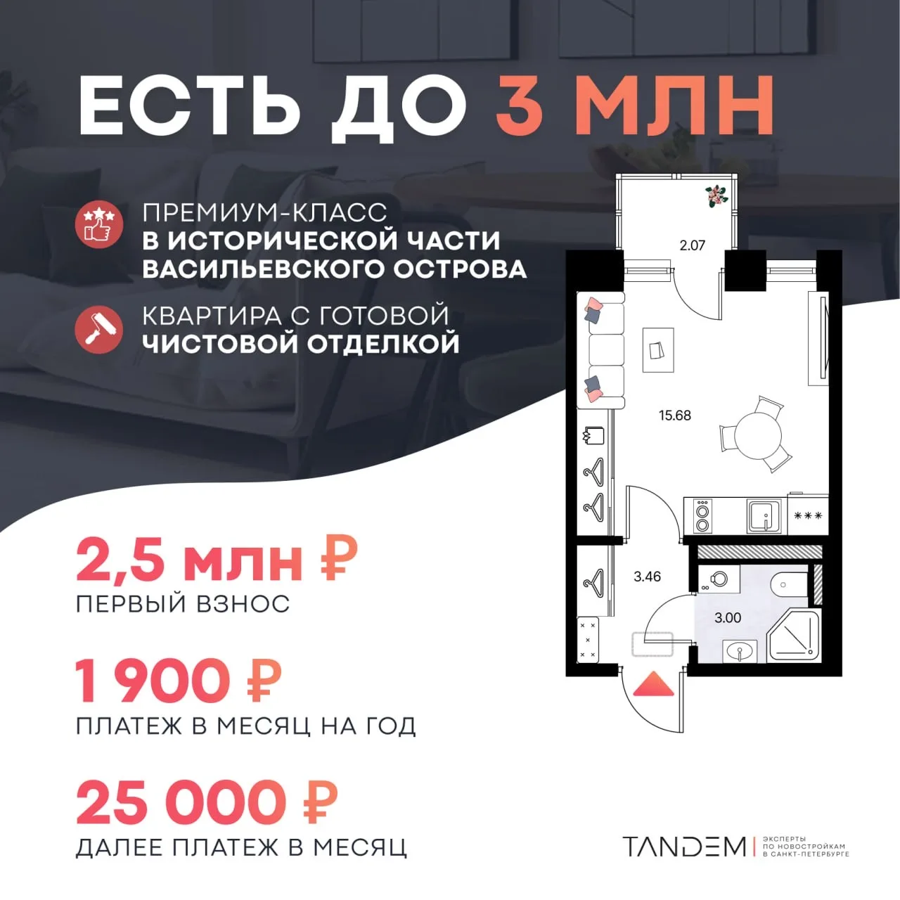 💰Куда сейчас можно вложить 500к, 1 млн, 2 млн – квартиры с первым взносом от 588 т.р.   Средние став