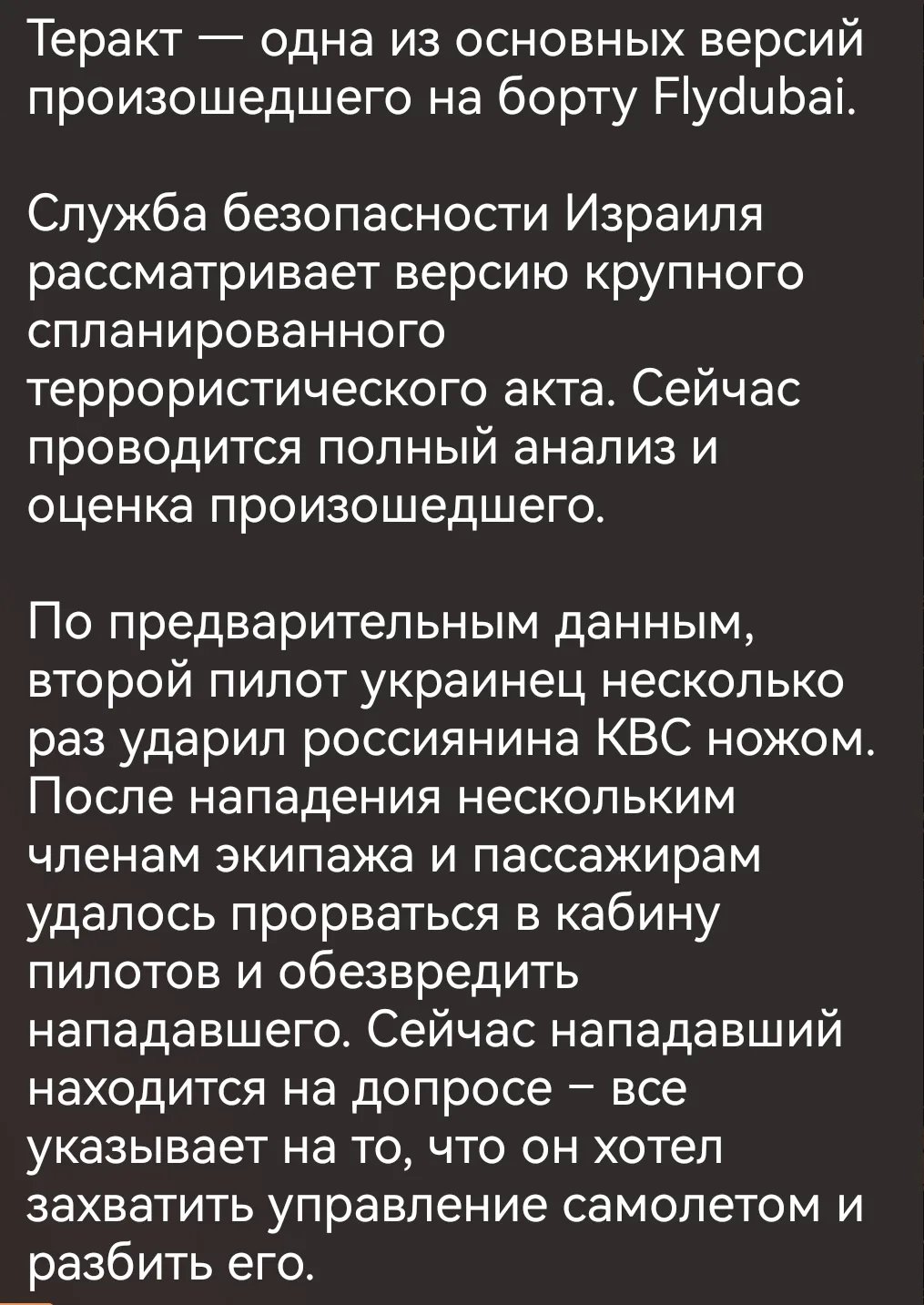 Крч версия с русским и украинским пилотом опроверглась. Но мне похуй, изначальная верси...