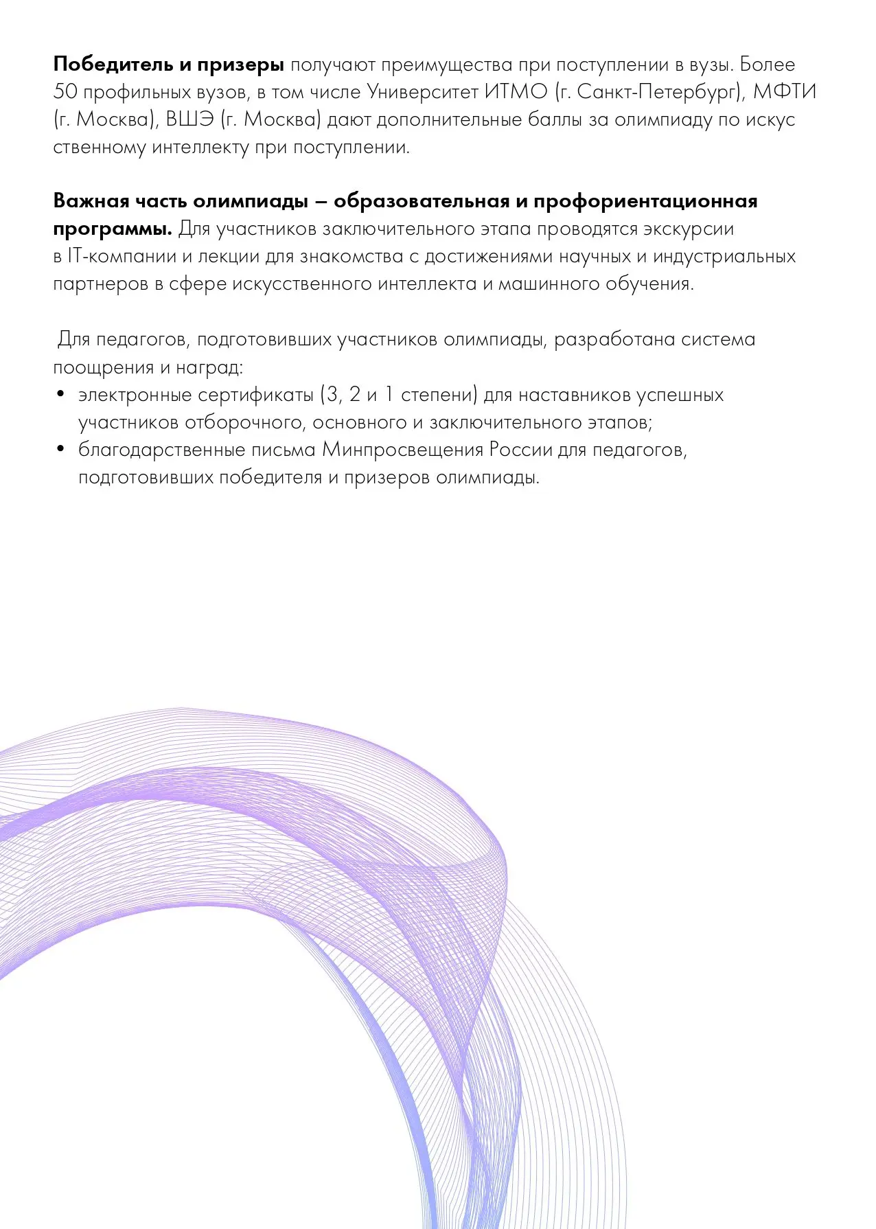 #ВсероссийскаяОлимпидаИИ