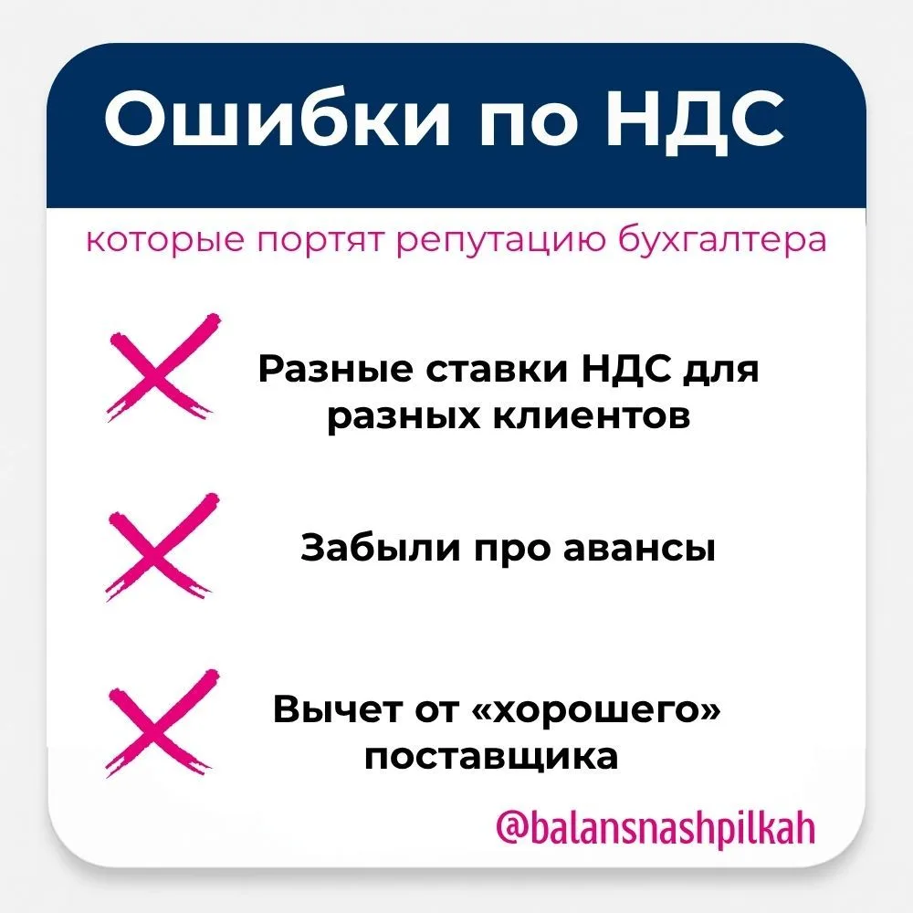 Ошибки по НДС, которые портят репутацию бухгалтера