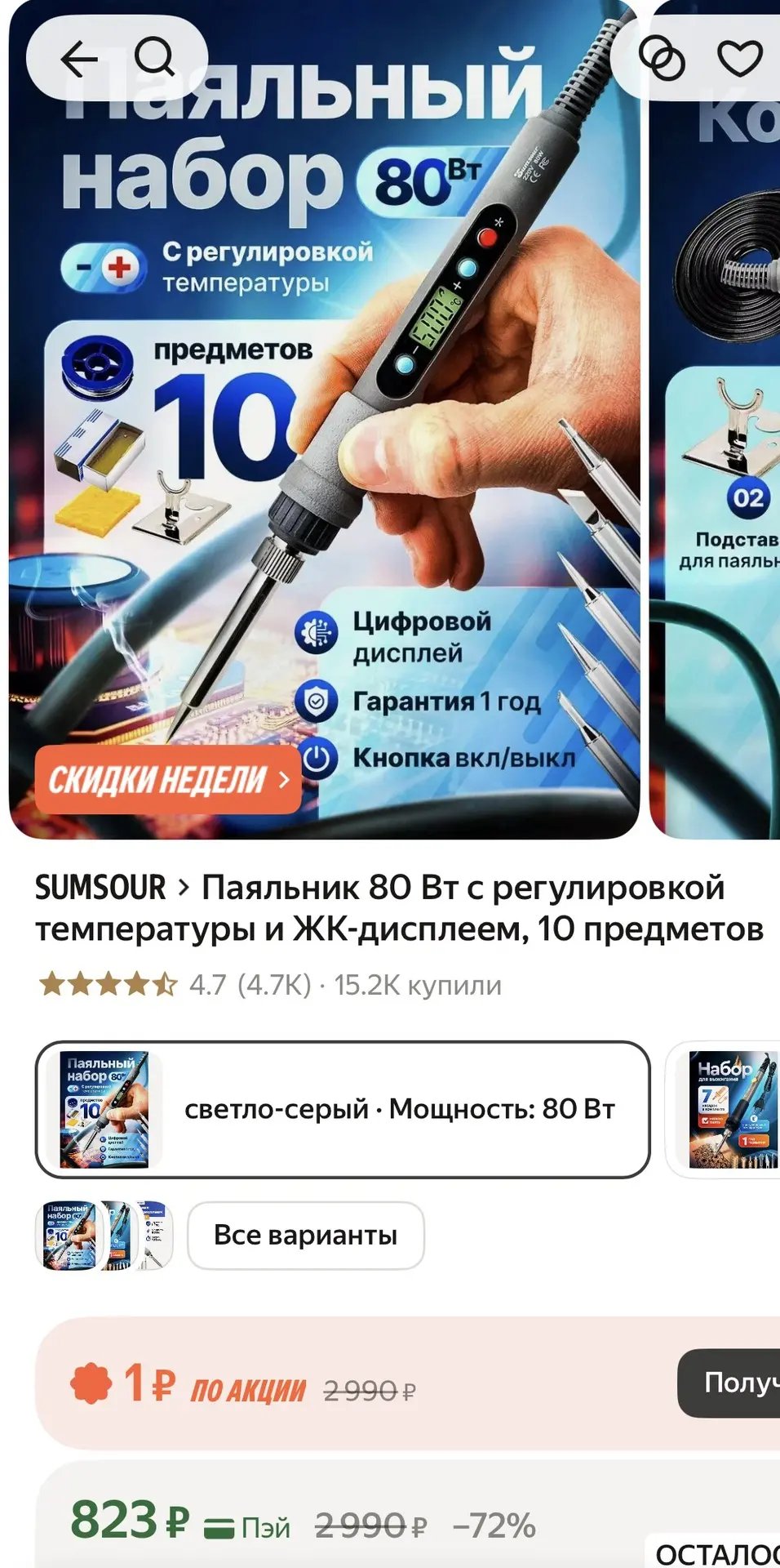 Паяльный набор - 823₽🔥Высокий рейтинг, очень много заказов 👍