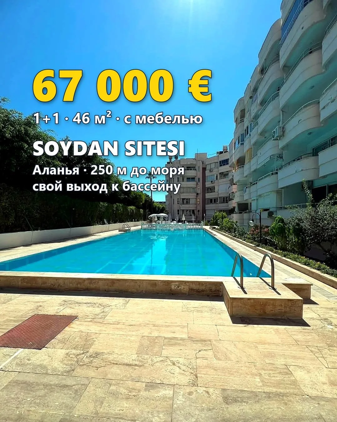 🌴 Квартира 1+1 у моря в центре Аланьи — Soydan Sitesi