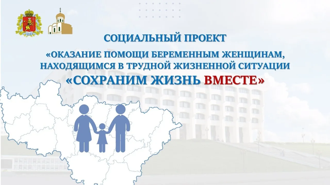 🙌Межведомственный социальный проект «Сохраним жизнь ВМЕСТЕ»