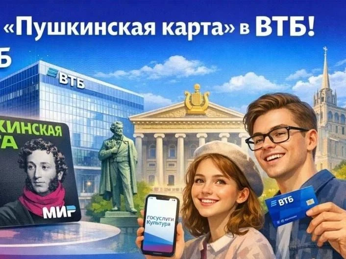 Как получить «Пушкинскую карту» в 2026 году?