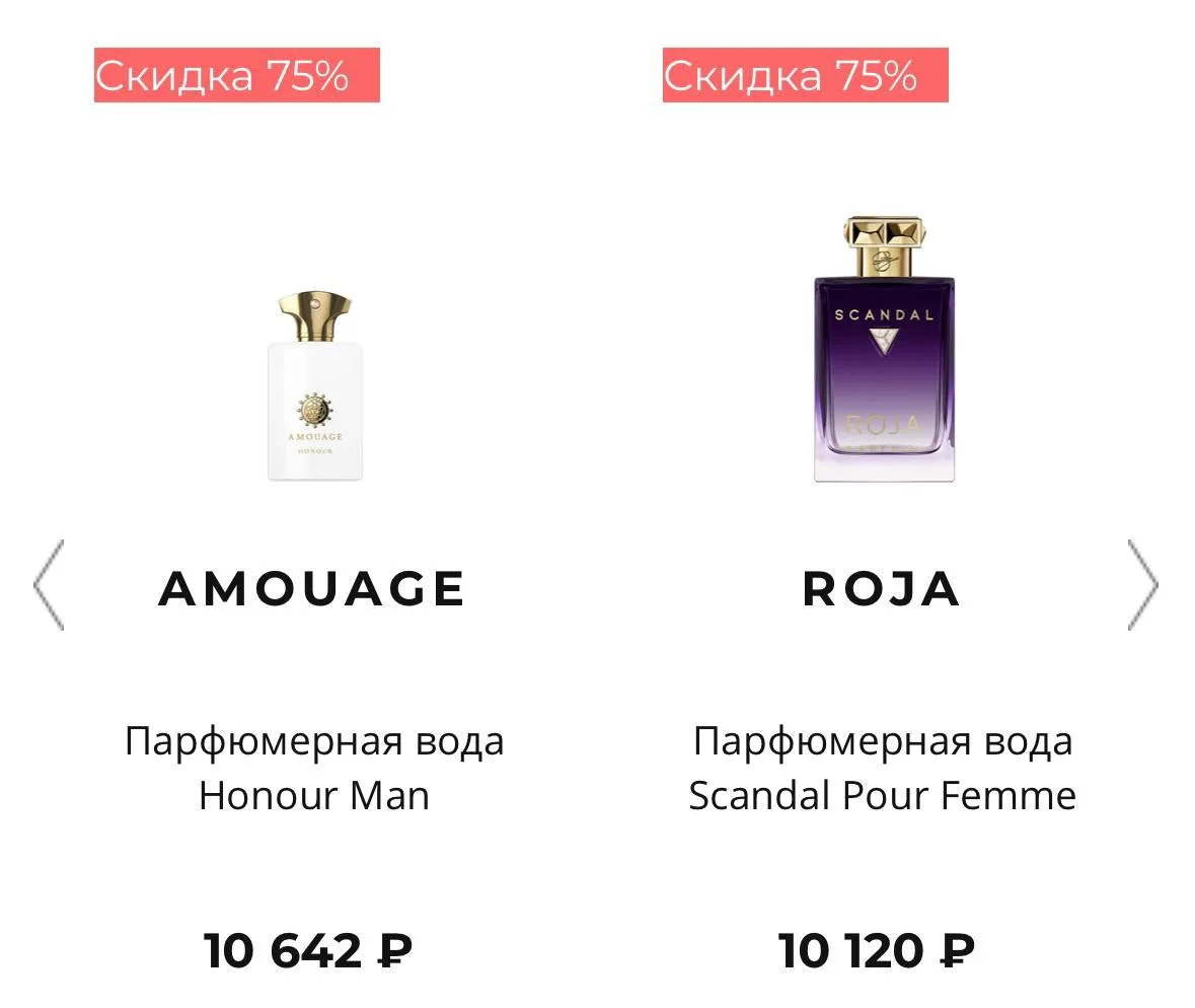 ВАУ СКИДКИ НА ПАРФЮМ🔥